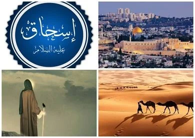 image about 🌟 قصة سيدنا إسحاق عليه السلام: نبي الرحمة والبشارة بالذرية الصالحة