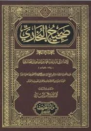 image about صحيح البخاري: تعريفه، جمعه، وأسراره العلمية والروحية