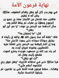 image about من هو فرعون امة سيدنا محمد رسول الله صلى الله عليه وسلم