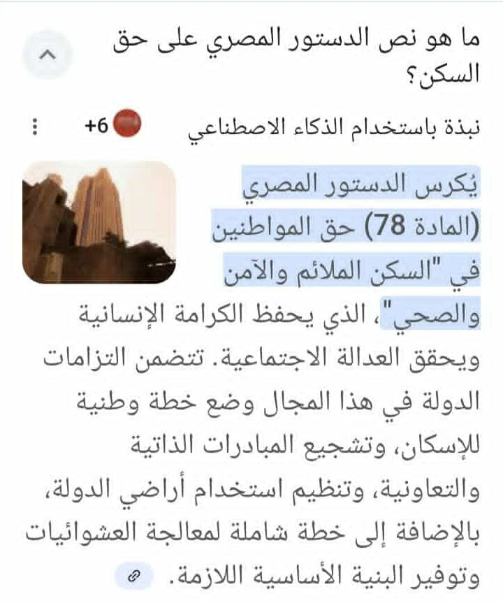 image about قراءة نقدية لقانون الايجار القديم رقم 164 لسنة 2025 “الحق في السكن في الدستور والشريعة الإسلامية باعتبارها المرجعية العليا للتشريع