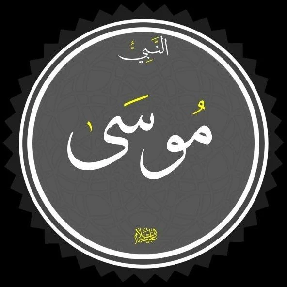 image about ✴️ قصة سيدنا موسى عليه السلام: نبي الرسالة والنجاة الذي واجه الطغيان