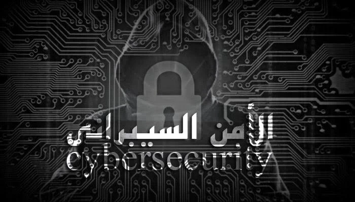 image about الامن السيبيراني - Cyber security