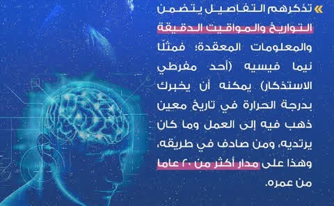 image about عندما يصبح تذكر كل شئ عبئا