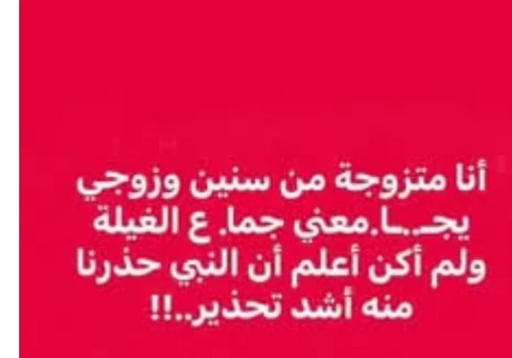 image about جماع الغيلة بين الفقه الإسلامي والطب الحديث: دراسة شرعية علمية متوازنة