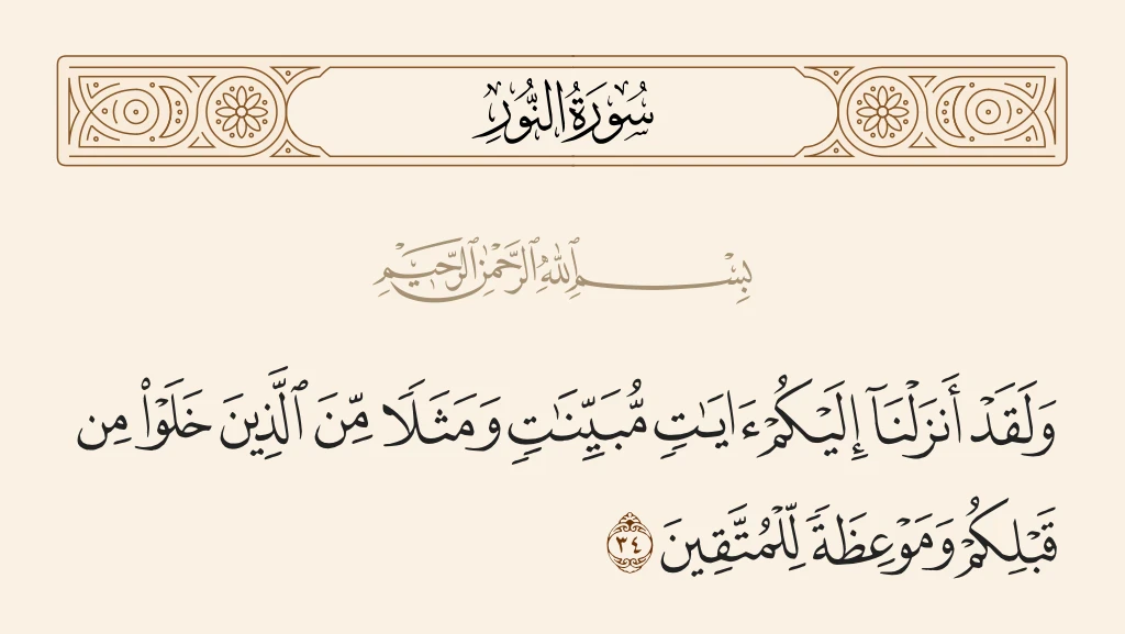 image about الاتعاظ في الإسلام: دليل القلوب المتبصرة