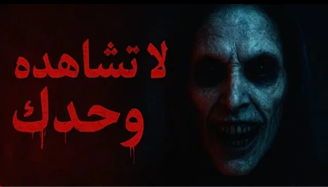 image about اخطر قصة رعب حقيقيه في فندق مهجور: الغرفة رقم 12 والطفل الملعون الذي لا ينام 