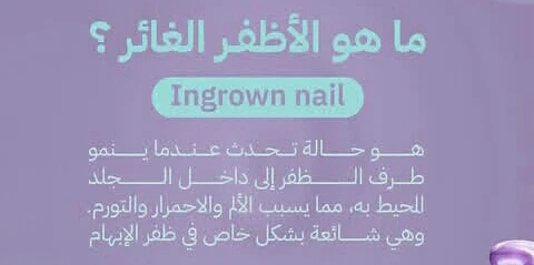 image about من القص الخاطئ الي العدوى الخطيره