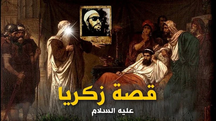 image about 🪻 قصة سيدنا زكريا عليه السلام: نبي الصبر والدعاء المستجاب