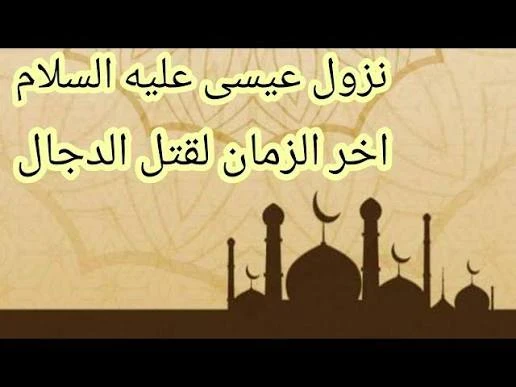 image about 🔶 قصة سيدنا عيسى عليه السلام: معجزة الولادة ومقام النبوة