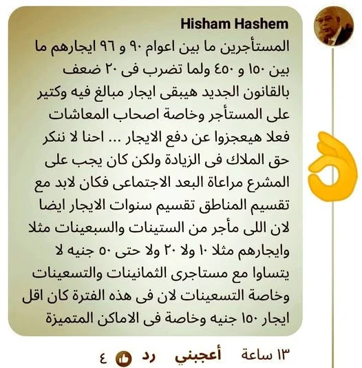 image about *زيادة 20 ضعف في الإيجار القديم ق 164 لسنة 2025بين القانون والواقع:   هل هي عدالة للمالك أم كارثة للمستأجر؟**