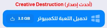 image about تحميل لعبة Creative Destruction للكمبيوتر بحجم صغير