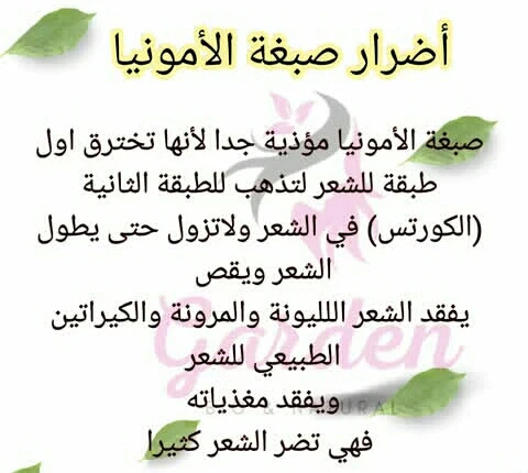 image about أضرار ومخاطر صبغات الشعر ومدى ارتباطها بالسرطان