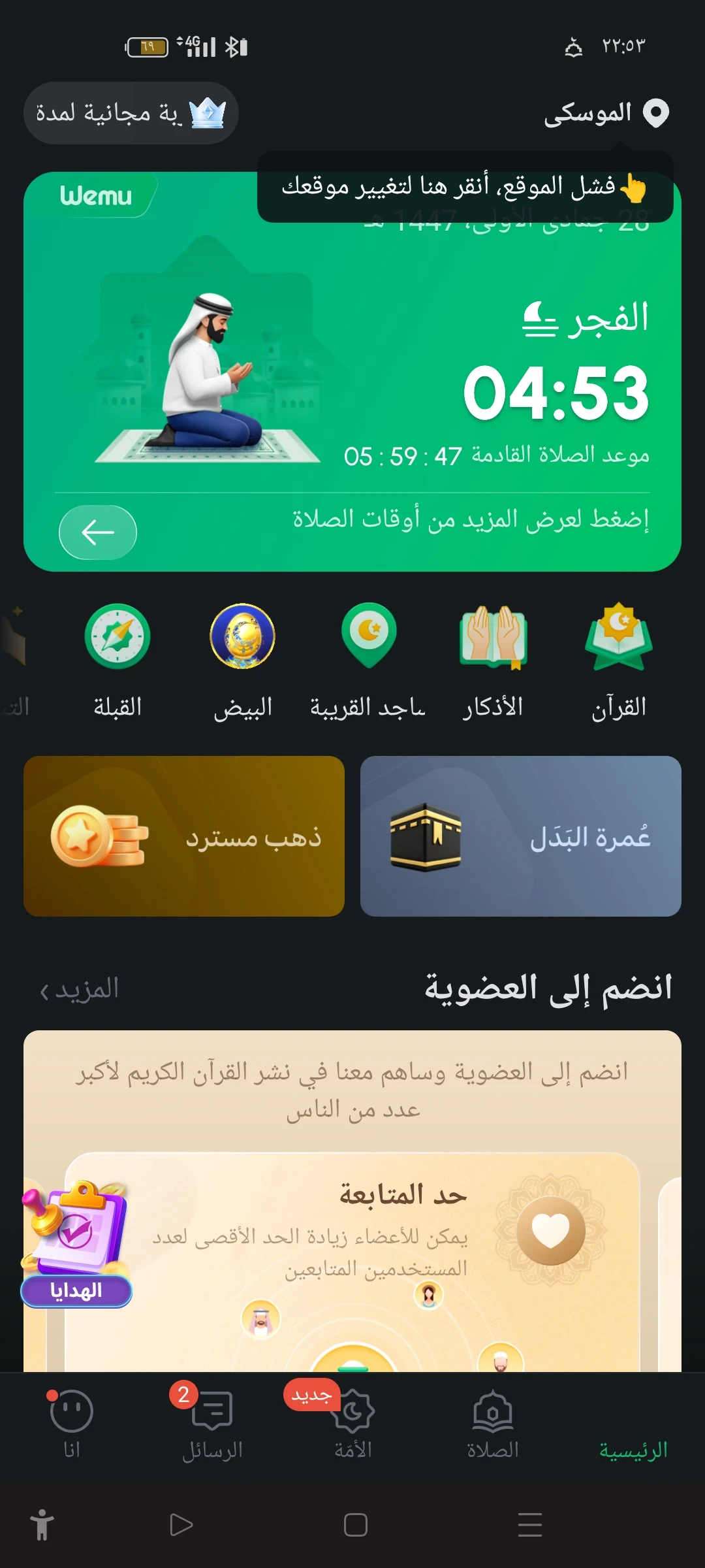 image about تحميل برنامج أذكار 2025 للاندرويد والآيفون | أذكار الصباح والمساء والتنبيهات اليومية