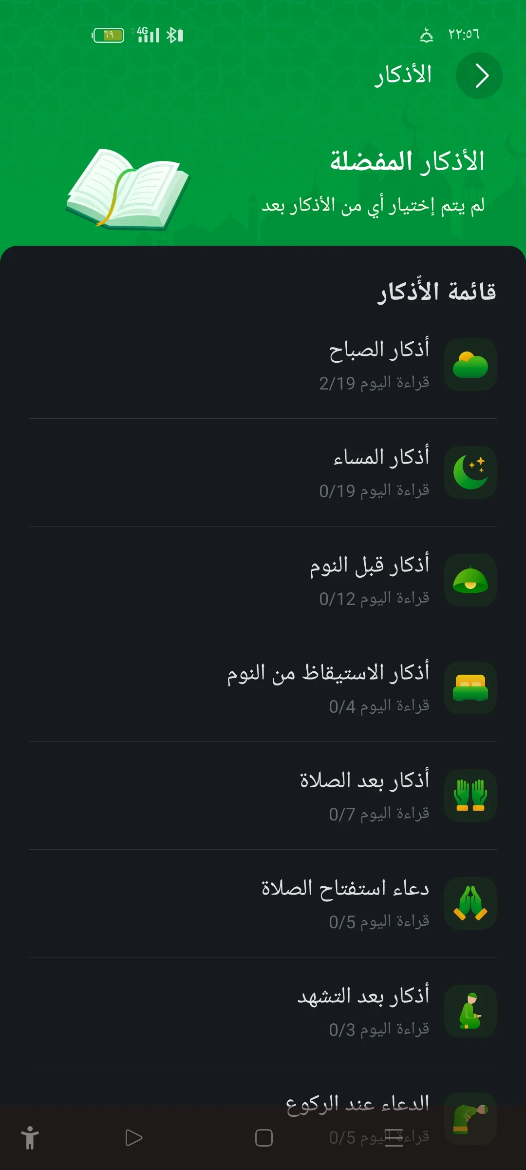 image about تحميل برنامج أذكار 2025 للاندرويد والآيفون | أذكار الصباح والمساء والتنبيهات اليومية