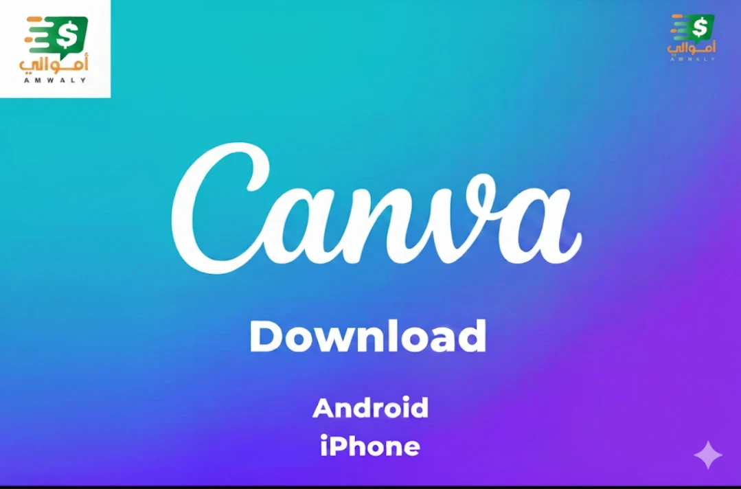 image about تحميل برنامج تصميم بالذكاء الاصطناعي 2025 للأندرويد والآيفون – أفضل تطبيق لإنشاء صور وتصاميم احترافية مجانًا