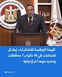 image about اعرف الدوائر الملغى فيها نتائج الانتخابات   ابطال الانتخابات فى هذة الدوائر  والطعون المقدمة 