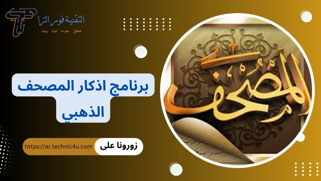 image about تنزيل تطبيق أذكار 2025 للأندرويد والآيفون | أذكار الصباح والمساء والتنبيهات اليومية