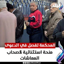 image about دعوى «المنحة الاستثنائية لأصحاب المعاشات رقم 69235 لسنة 79 قضائية  هل انت من ضمن المستفيدين 