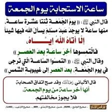 image about ساعة الاستجابة يوم الجمعة : بركة اليوم المبارك وأعظم أيام الله
