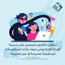 image about تعرف على جريمة الابتزاز الالكترونى   وكيف تواجهها بعمل محضر بالشرطة المختصة