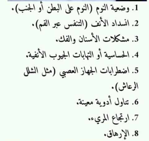 image about من وضعيه النوم الي الاضطرابات العصبيه