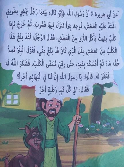 image about الرجل الذي دخل الجنه بسبب كلب 🐕 قصه مشوقه