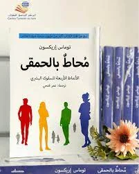 image about كتاب برفقة الأغبياء مجاني