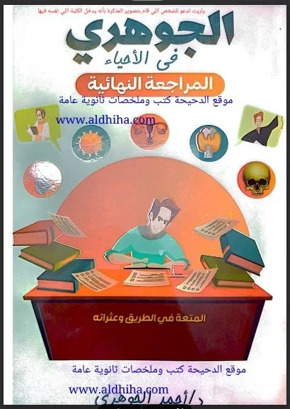image about تنزيل كتاب المعاصر للبيولوجيا للصف الثالث الثانوي 2023 برابط مباشر
