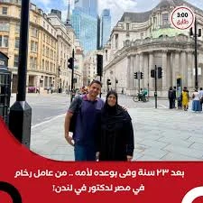 image about قصة كفاح الدكتور أحمد إبراهيم… من طفل أمام حيطة مهدومة إلى دكتور كبير في أوروبا**