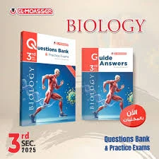 image about تنزيل كتاب المعاصر بيولوجي للصف الثالث الثانوي 2023 بـرابط مباشر