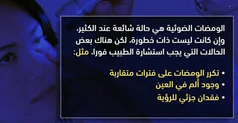 image about إشارات من داخل العين