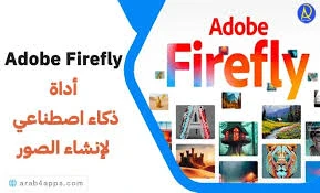 image about الربح من النت كيف تربح المال من تطبيق Adobe Firefly