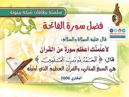 image about *سورة الفاتحة… أعظم سور القرآن وأسرارها التي تشفي القلوب وترشد الأرواح*