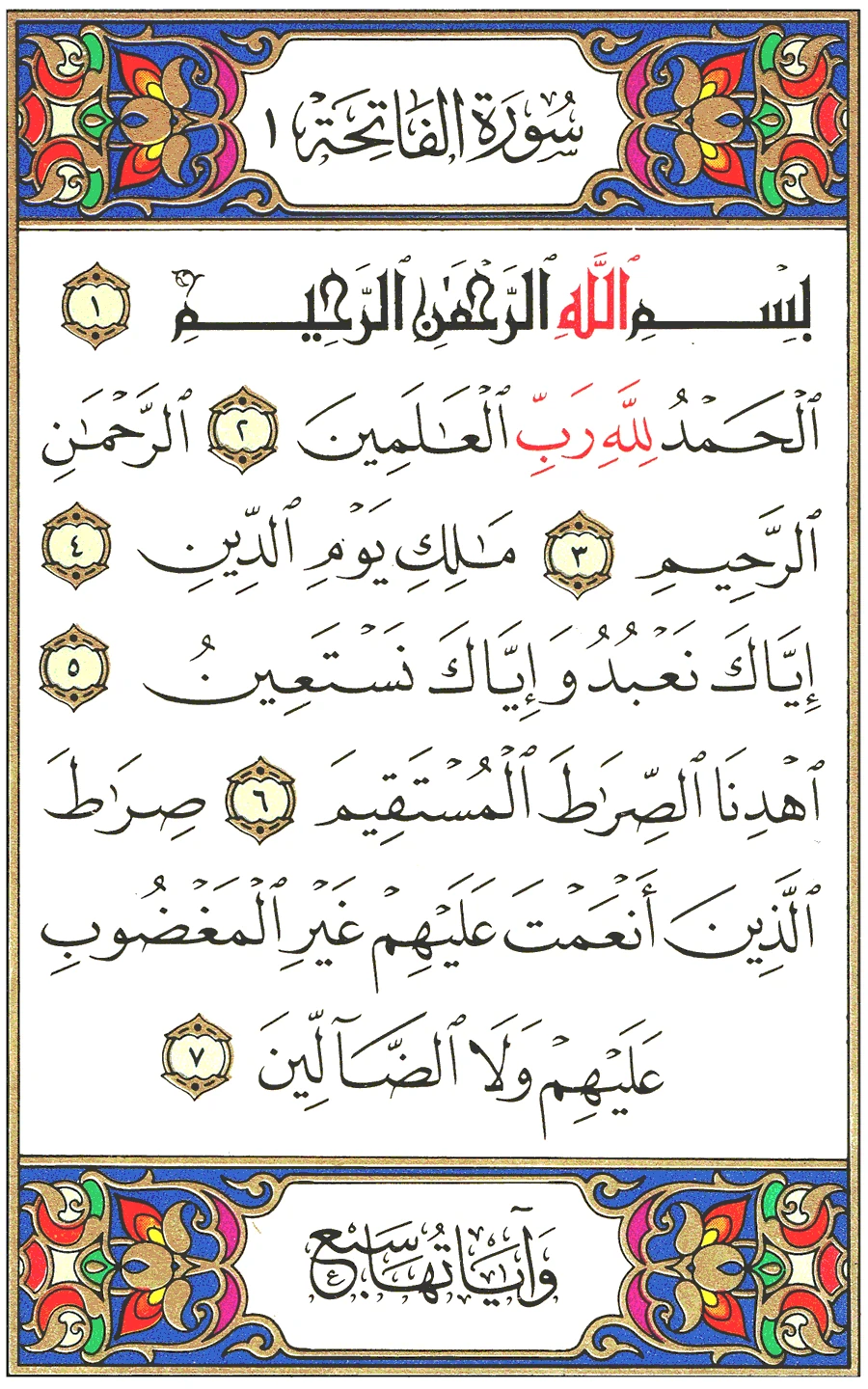 image about *سورة الفاتحة… أعظم سور القرآن وأسرارها التي تشفي القلوب وترشد الأرواح*