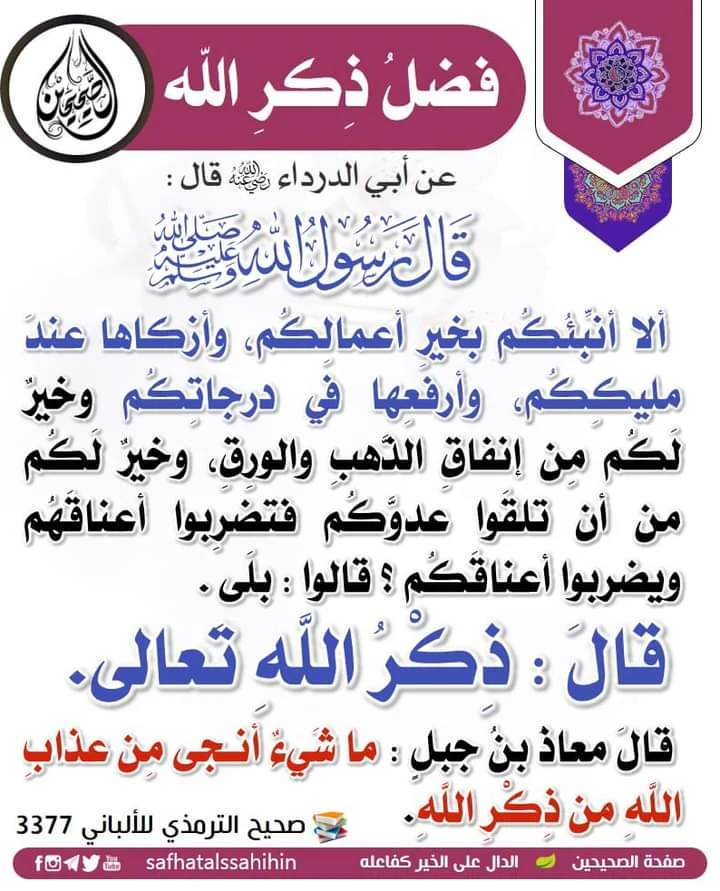 image about فضل الذكر و أذكار الاستيقاظ من النوم و أذكار الصباح