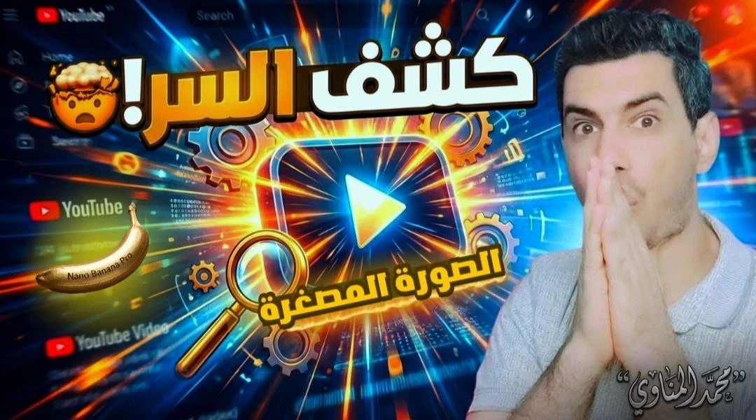 image about عمل صورة مصغّرة لليوتيوب من الهاتف مجانًا بواسطة تطبيق Genspark وأداة Nano Banana Pro