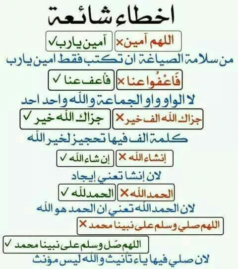 image about *أخطاء لغوية وشرعية شائعة… وتصحيحها