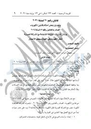 image about من الحبس إلى السجن.. عقوبات جديدة تنتظر المتورطين في سرقة الكهرباء**  تفاصيل تغليظ العقوبات على جرائم الكهرباء في القانون الجديد