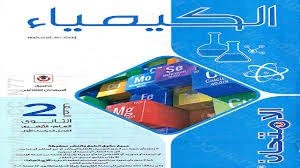 image about تحميل وتنزيل فيديو تعليمى كيمياء للصف الثاني الثانوي الحصة الحادية عشر الجدول الدوري الحديث الفصل الدراسي الأول 2025 2026