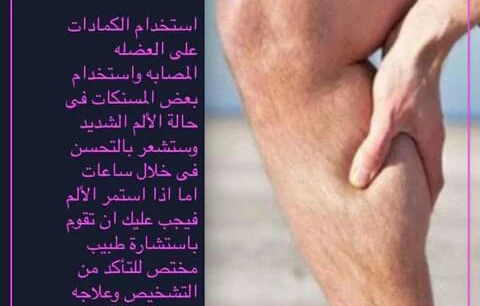 image about من الإحماء الخاطئ إلى فقدان وظيفة العضلة.