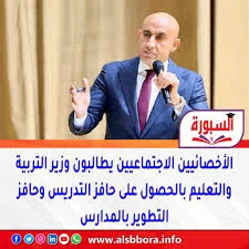 image about لماذا تم استبعاد الأخصائيين النفسيين والاجتماعيين من حافز التطوير وحافز التدريس رغم أن دورهم مهم في المدرسة