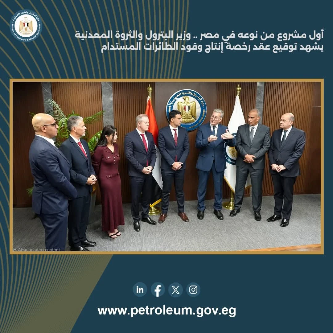 image about أول مصنع في مصر لتحويل زيت الطعام المستخدم إلى وقود الطائرات باستثمارات 530 مليون دولار