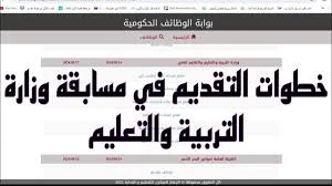 image about رابط التقديم فى المسابقة - وشروط التقديم الحق قدّم الآن :   تفاصيل وظائف وزارة التربية والتعليم الجديدة ديسمبر 2025