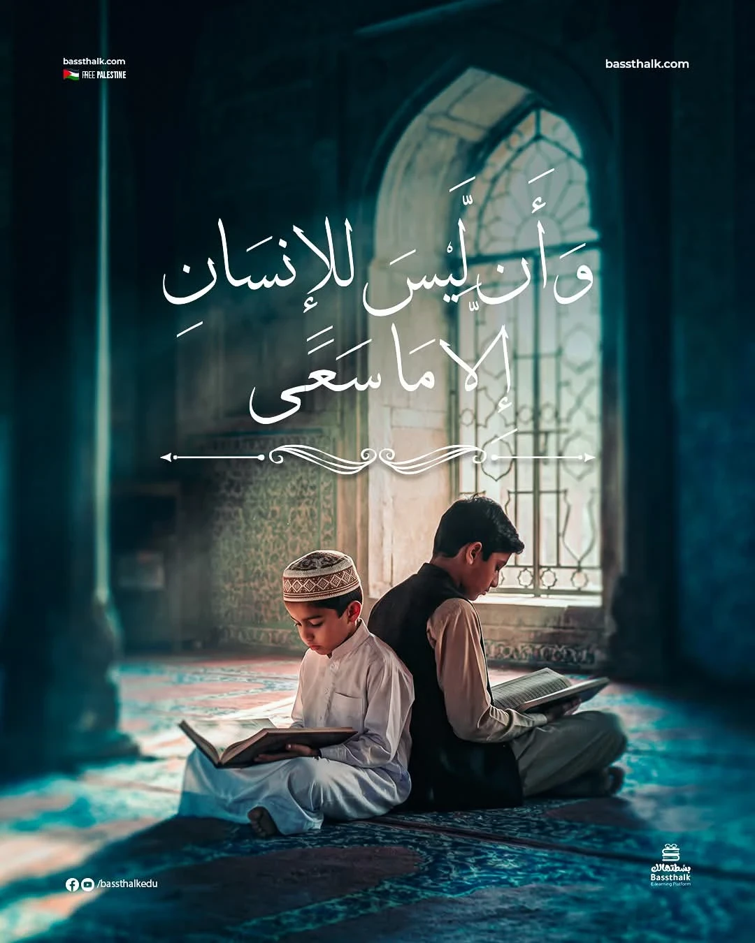 image about السعي… قيمة إنسانية وعبادة شرعية 