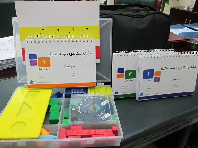 image about 📑 اختبار الذكاء ستانفورد–بينيه الصورة الخامسة: دليل شامل لفهم الذكاء وتقييم القدرات العقلية