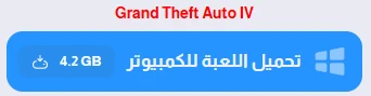 image about تحميل لعبة GTA IV للكمبيوتر والموبايل من ميديا فاير – النسخة الأقوى بجرافيك واقعي مذهل