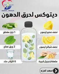 image about عايزة نتيجة سريع؟   وصفات ومشروبات التخسيس السريع أسبوعين والفرق يبان