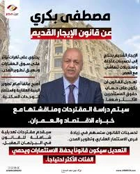 image about الحديث حول تعديلات عاجلة في قانون الإيجار القديم… تحليل لحديث الصحفى مصطفى بكرى مع الاعلامى نشات الديهى