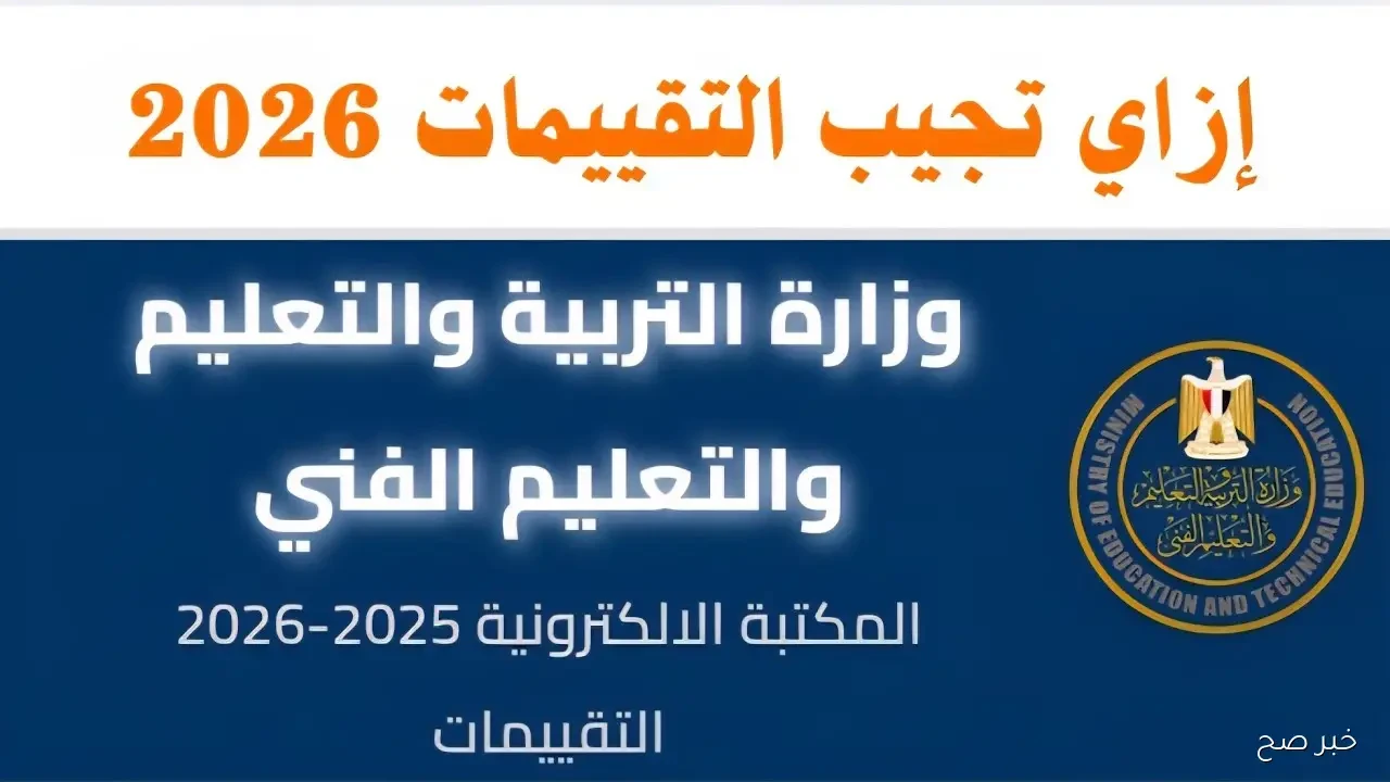 image about 📄 كل ما تحتاج معرفته عن رابط التقييمات الأسبوعية 2025-2026 من وزارة التربية والتعليم (تحميل مباشر PDF)