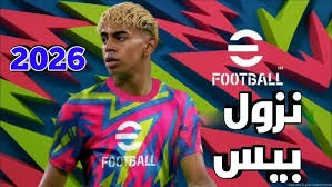 image about هل يحتاج تحديث بيس 2026 إلى مساحة تخزين إضافية؟